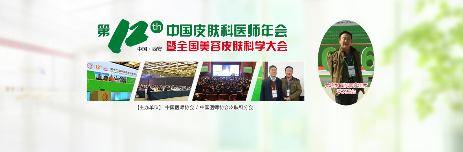 皮肤科医师大会